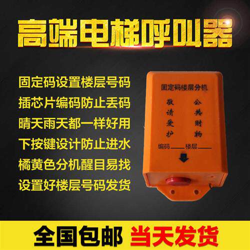 速发固定码施工电梯楼层呼叫器 人货梯呼叫铃建筑工地防水防雨型