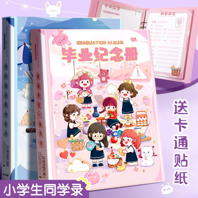 速发同学录业学生六年级生可爱高颜值活页毕业纪念风初中毕小手册