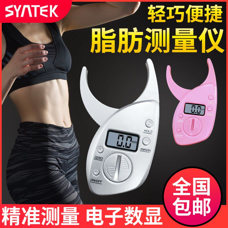 速发体脂秤电皮数显脂肪卡尺精准体重夹子褶厚度测量仪皮脂钳