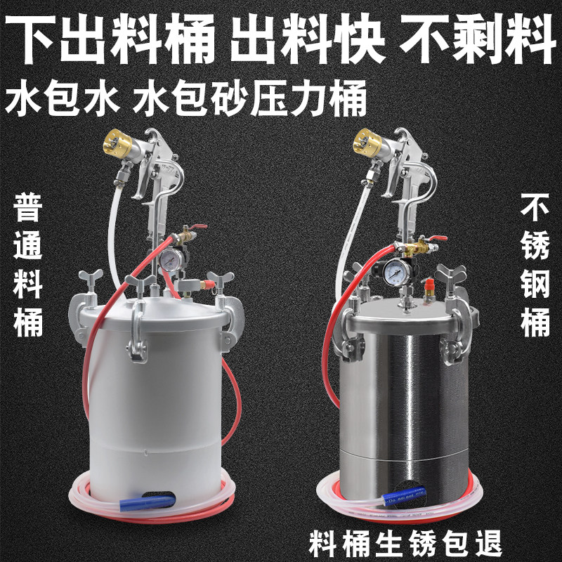 速发水包水砂沙水泡专用多彩漆喷枪压力锅桶罐乳胶仿石油涂喷抢漆