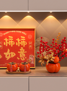 速发龙年柿新如意摆件家居客厅入户玄新搬家礼物乔迁关居柿年装饰