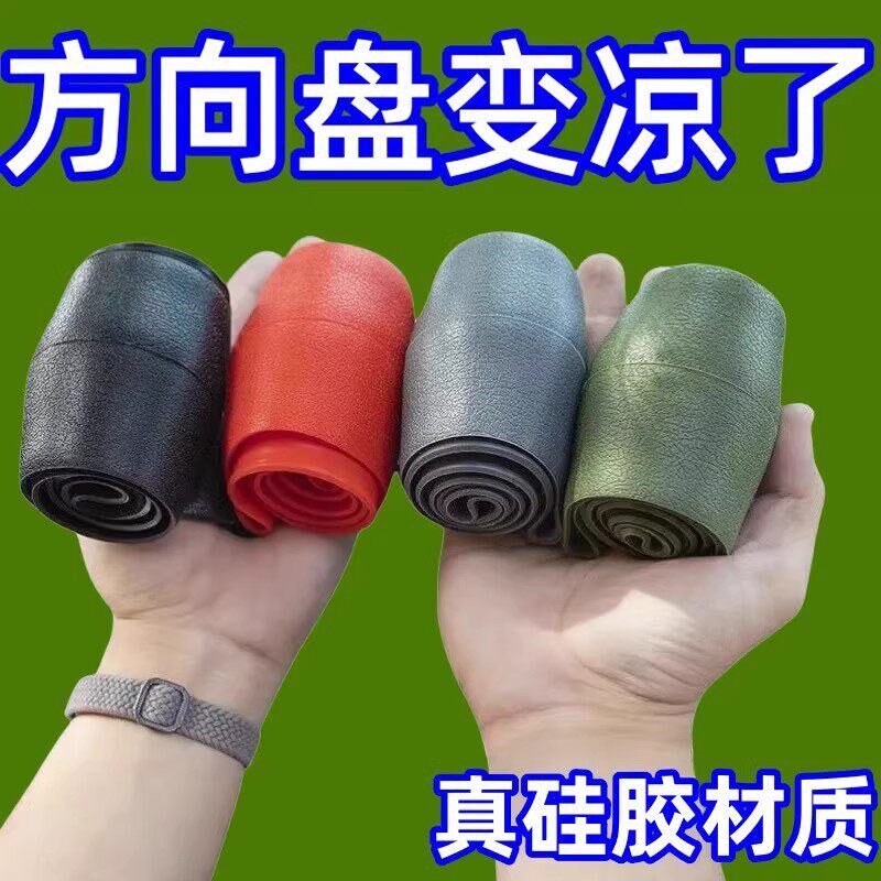 速发汽车夏季冰感超薄方向盘套硅胶车把套防汗防滑四季通用汽车用