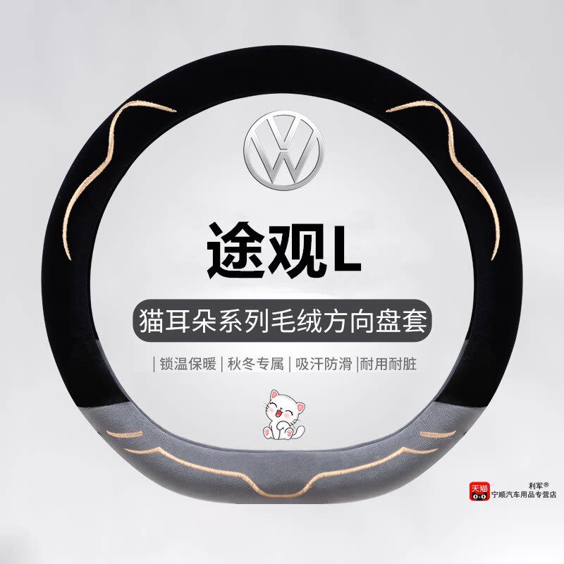 速发适用202款大众途观L方向盘套17-22季0越享版80防滑毛绒把套