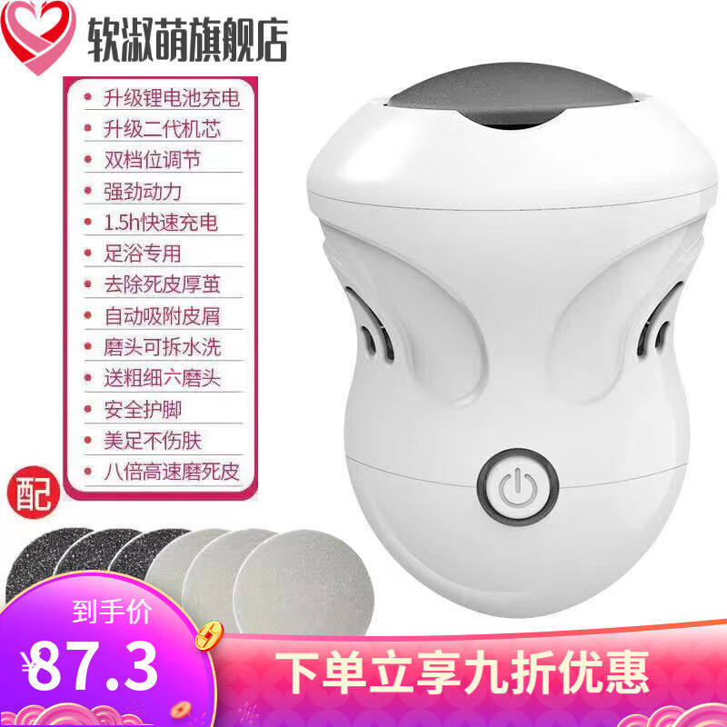 速发智选通用电动磨脚器电动修脚器去死皮磨脚神器充电磨甲搓脚底