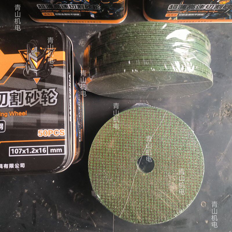 速发切割片100角磨机割片金属不锈钢树脂砂轮片107双网锯片打磨片