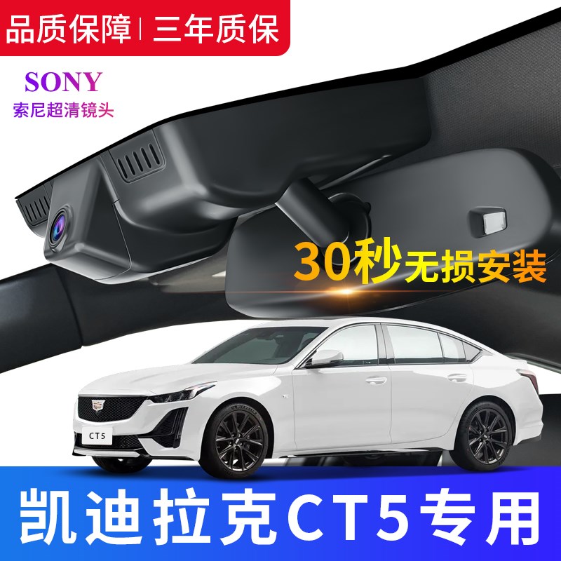 速发ct5高车2专用原厂免走线超行清夜视20仪4新款隐藏式