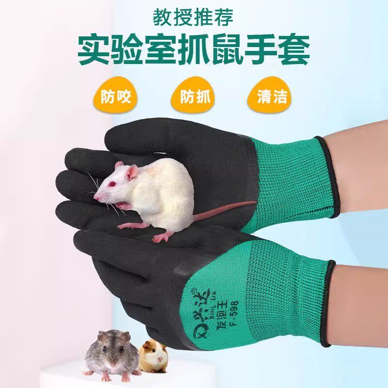 速发小咬手套实验室防白鼠仓鼠鹦鹉金丝熊猫加防咬抓专用橡胶咪厚