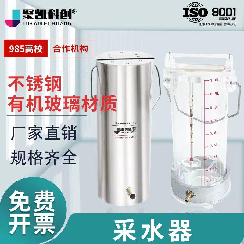 加厚有机玻璃采水器聚凯科创