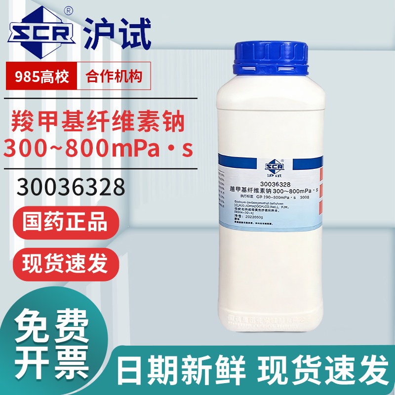 国药羧甲基纤维素钠CMC低粘300-800-1200沪试实验室药品试剂西陇