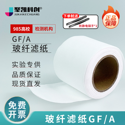 电池隔膜玻璃纤维滤纸滤膜水系有机锂离子钠铝锌碘实验GF/AGF/D