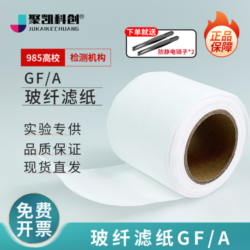 电池隔膜玻璃纤维滤纸滤膜水系有机锂离子钠铝锌碘实验GF/AGF/D