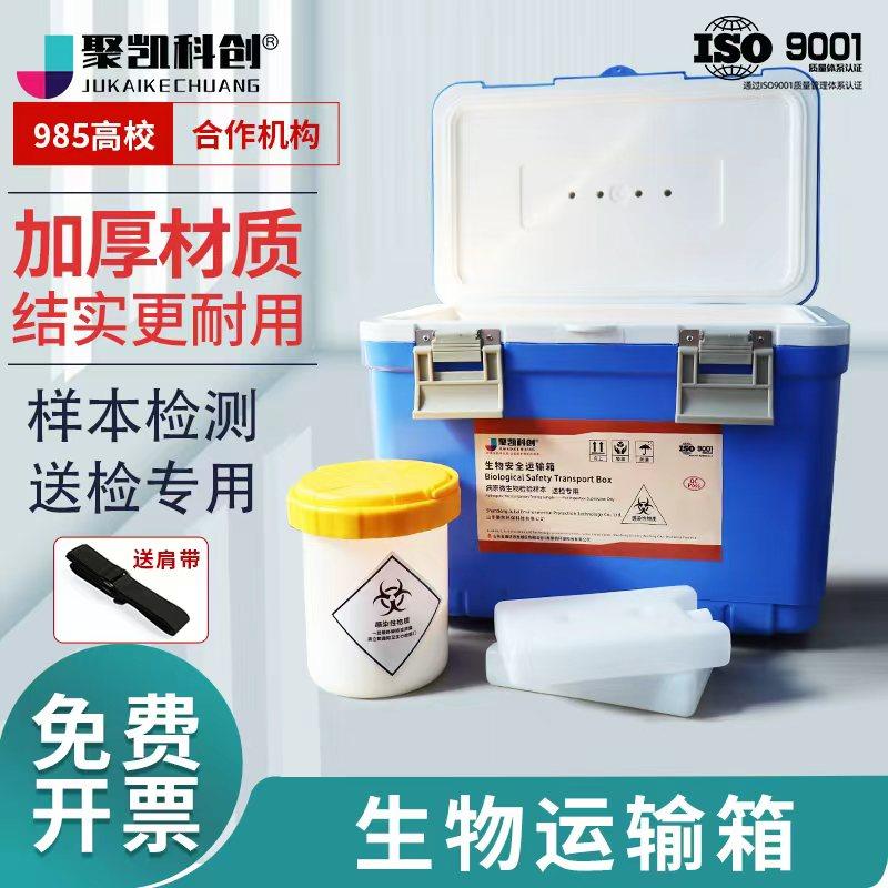 生物安全运输箱A类UN2814核酸血液样本转运箱标本试剂送检用