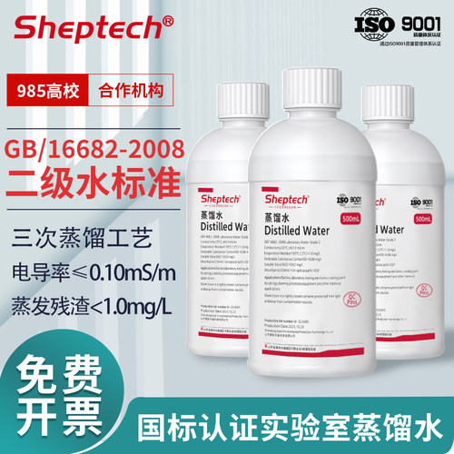 实验室用蒸馏水工业无菌去离子DEPC无酶超纯水三次蒸馏化学蒸馏水