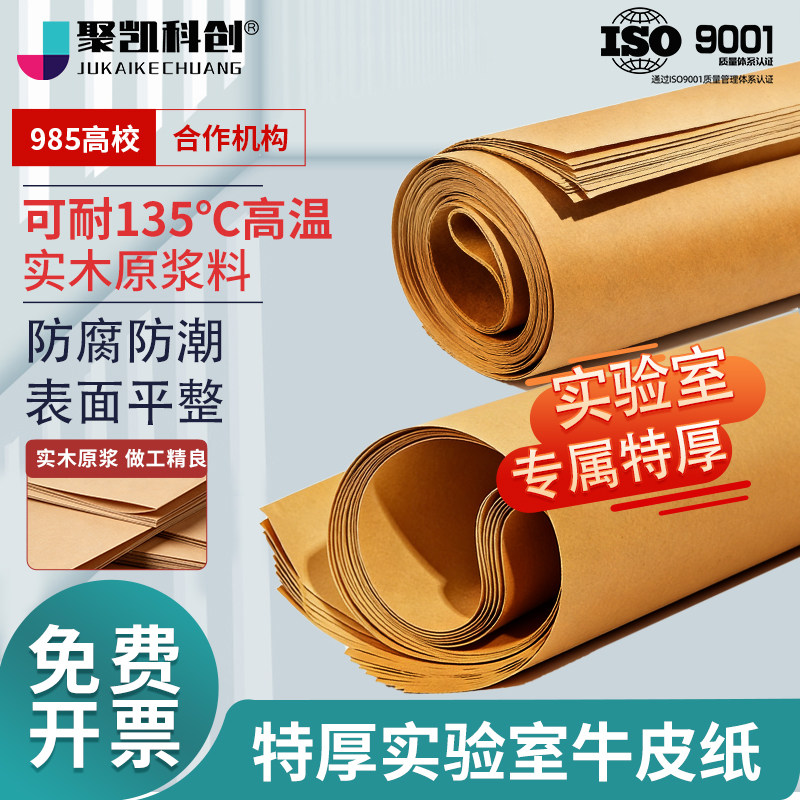 实验室耐高温牛皮纸全木浆组培消毒灭菌用加厚整卷大张全开卡纸加厚全木原木色牛卡纸A4包装三角瓶消毒纸