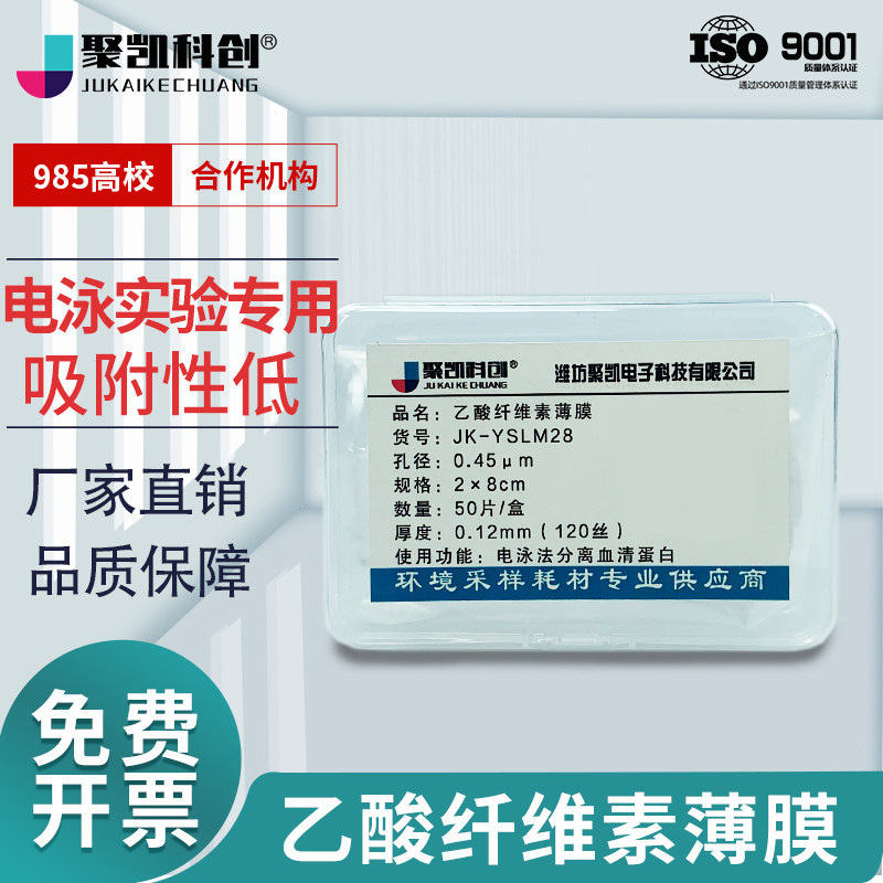 聚凯科创乙酸醋酸纤维素膜薄膜滤膜醋纤纤维血清蛋白电泳实验长条形2*8*10*12*14cm
