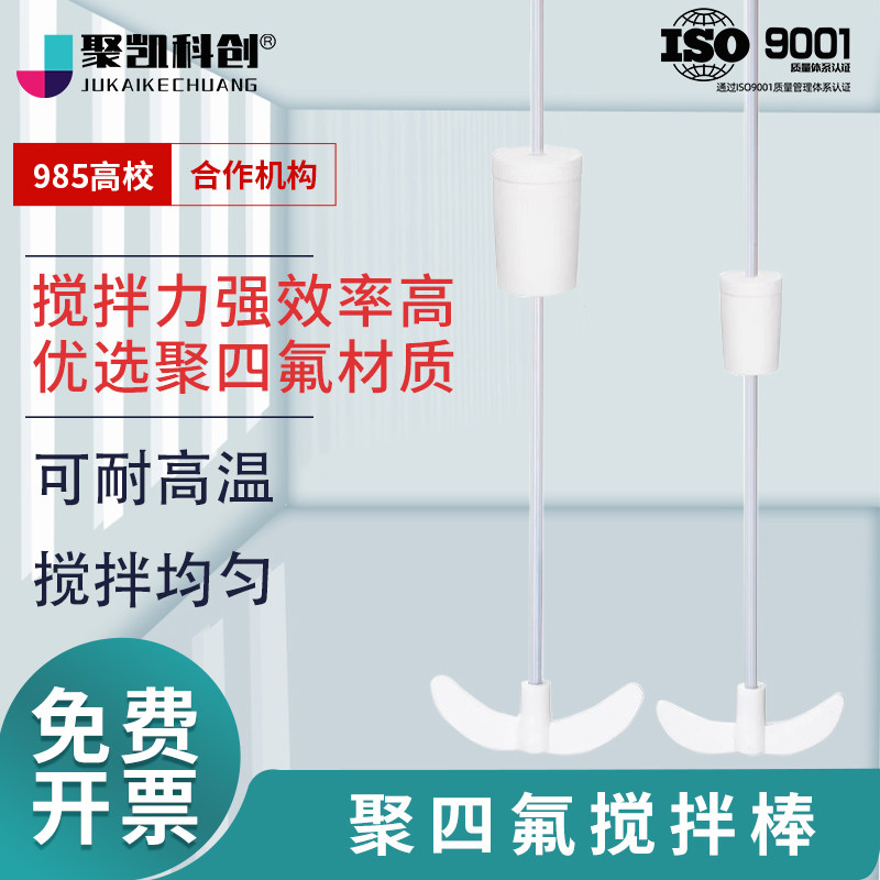 聚四氟乙烯搅拌棒桨/叶聚四氟F4四氟套塞铜钻夹头25-70cm实验室塑料棒耐酸碱月牙形可收缩搅拌桨30cm 60cm图片