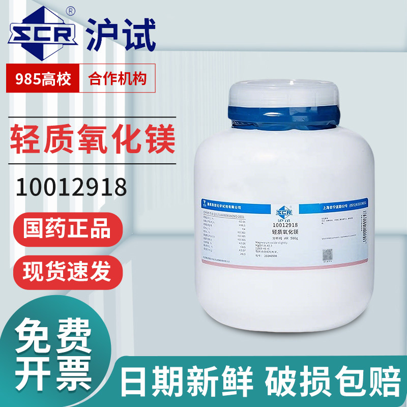 国药轻质重质氧化镁粉分析纯实验试剂ar250g陶瓷粉高纯苦土试剂
