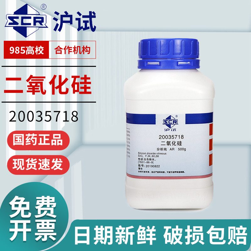 国药二氧化硅粉末实验室用药品分析纯AR化学试剂沪试石英砂硅微粉