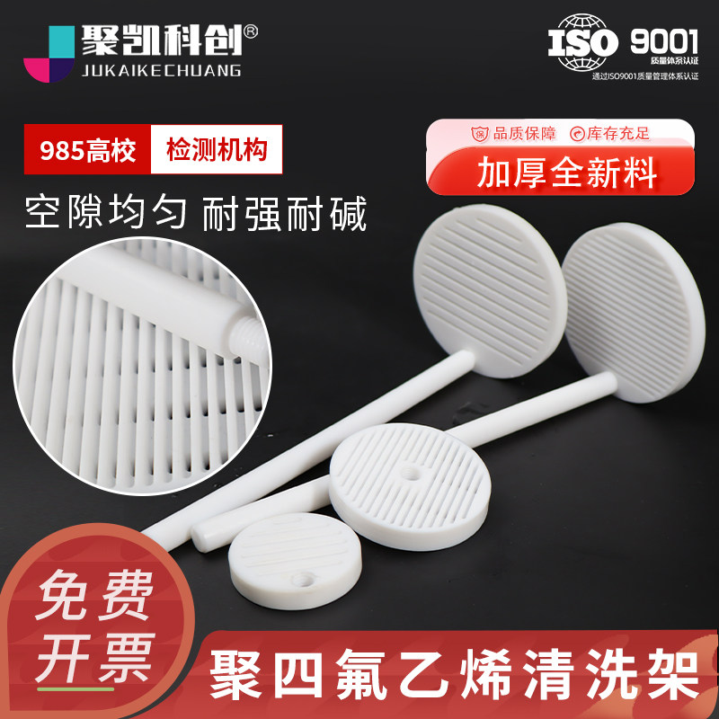 导电玻璃聚花篮四氟乙烯清洗架