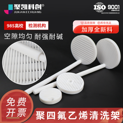 导电玻璃聚花篮四氟乙烯清洗架