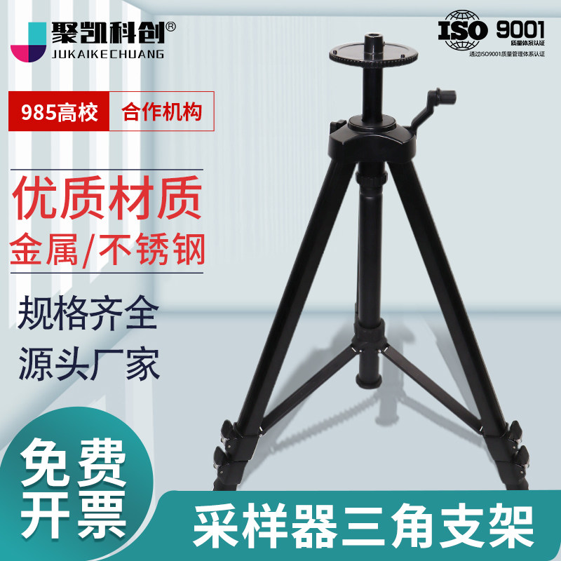 大气综合采样器三角支架劳应景飞
