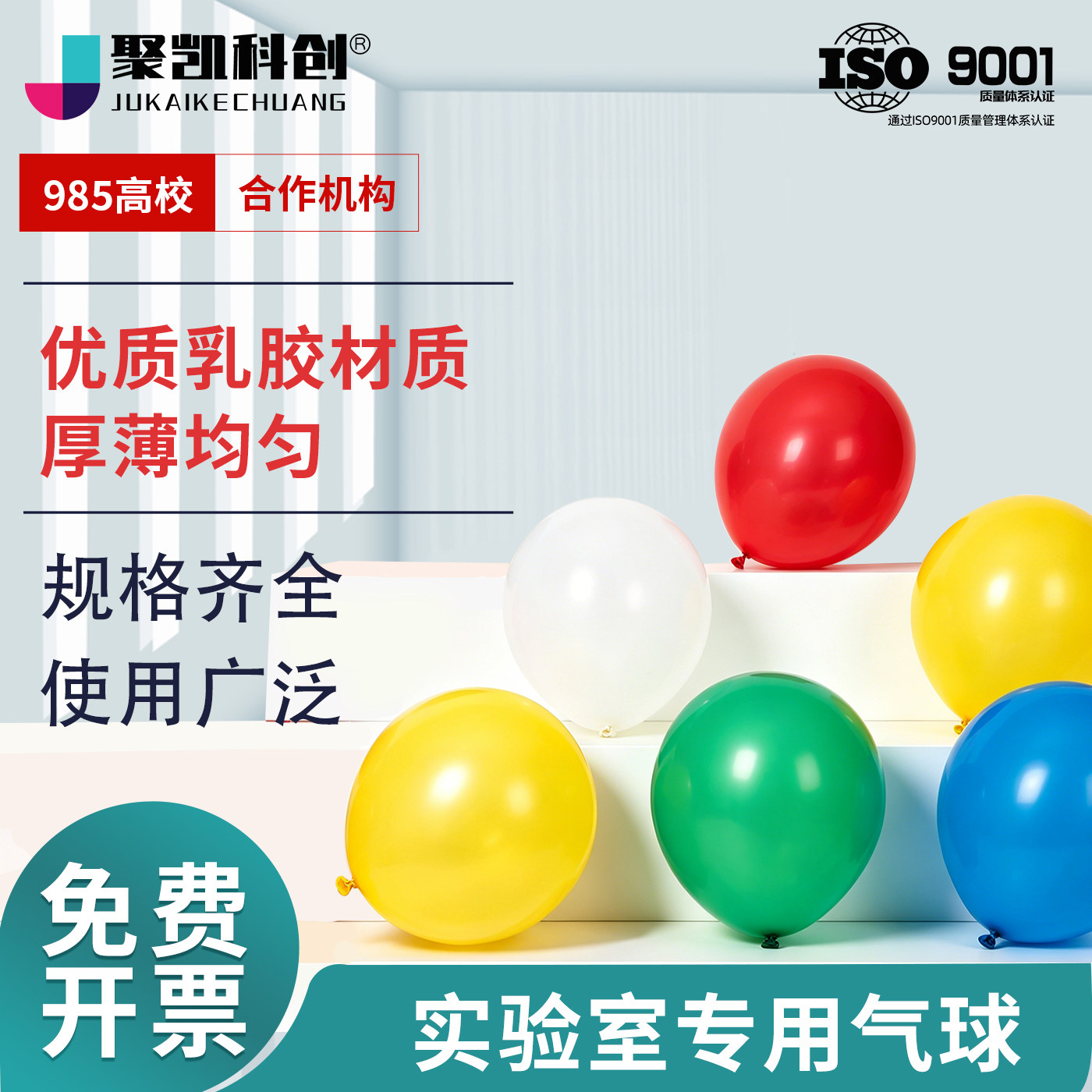 实验室用气球红色多色10寸加厚气球气体收集气球化验室用气球100只/包