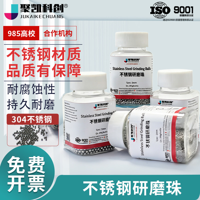 实验室球磨机不锈钢球滚珠研磨珠动物植物研磨组织匀浆1/2/3/4mm