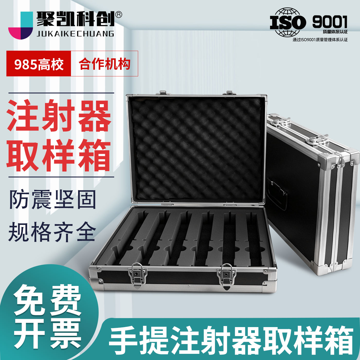 铝合金箱注射器采样箱油样取样箱100ml变压器油色谱箱针管针筒箱