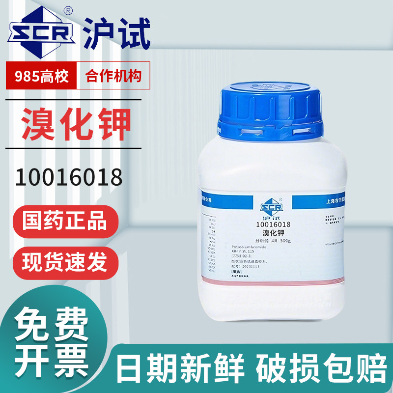 国药溴化钾分析纯AR化学试剂SP光谱纯单晶体碎晶红外水产溴化钾