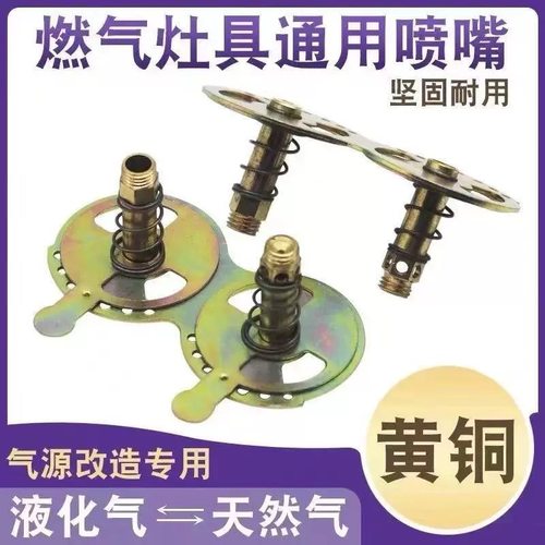 燃气灶喷嘴 煤气灶喷嘴 液化气 天然气改造喷气嘴铜喷头喷咀配件
