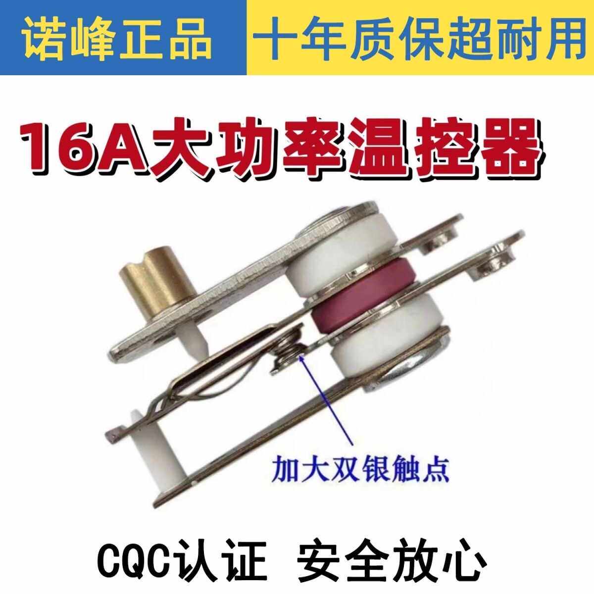 诺峰温控器电热锅配件大全自动温控开关通用型多功能电炒锅配件