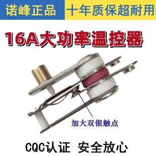 诺峰温控器电热锅配件大全自动温控开关通用型多功能电炒锅配件