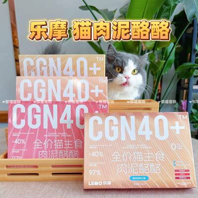 乐摩LEMO全价猫咪肉泥酪酪餐盒罐