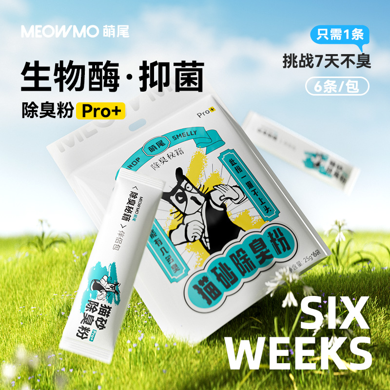 新款 萌尾除臭粉宠物清洁用品去猫咪尿神器防粘底吸湿猫砂伴侣