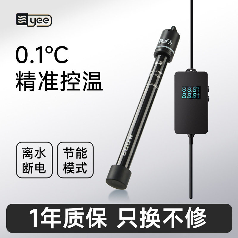 新款 yee鱼缸加热棒水族箱石英自动恒温小型防爆保温乌龟缸加温棒
