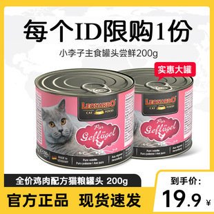leonardo猫罐头经典莱昂纳多猫咪主食罐小李子德国进口成幼猫湿粮