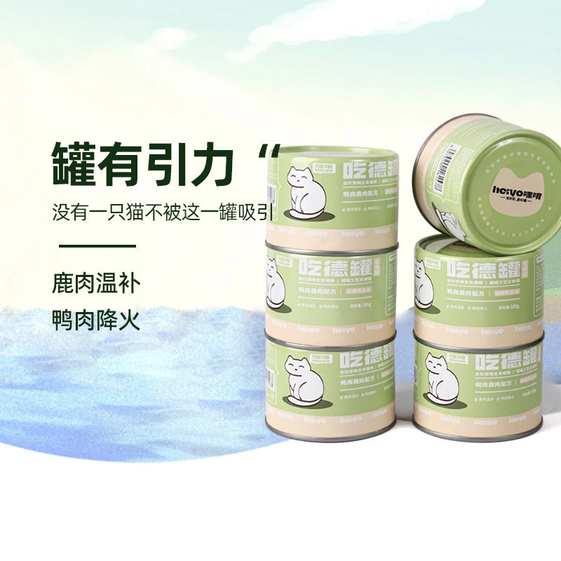 新款嘿唷185g德罐工艺吃德罐鸭肉鹿肉配方猫主食罐湿粮可替代干粮