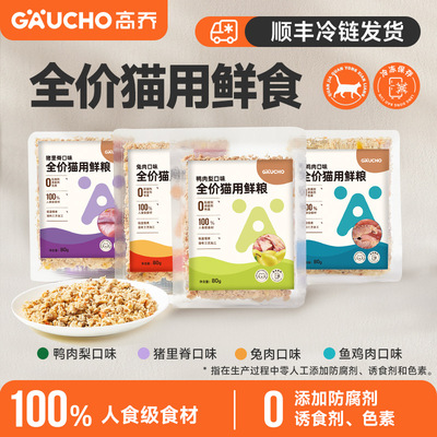 GAUCHO全价冷鲜食低温慢煮成猫湿