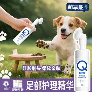 新款 萌享趣宠物足部清洁泡沫通用免洗滋润脚掌护理慕斯洁足泡泡