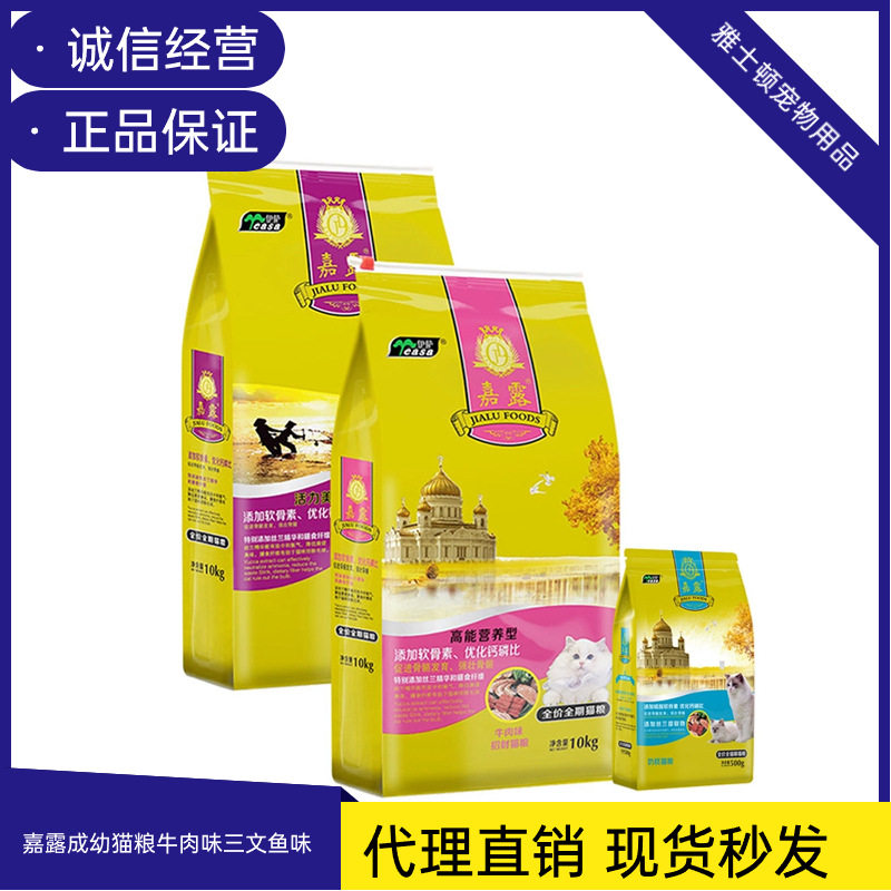 嘉露中国新款10猫全价膨化粮