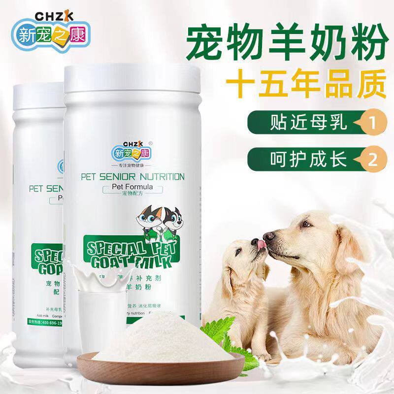 新宠之康宠物羊幼猫小猫羊奶粉小狗幼犬刚出生03月猫狗通用营养膏