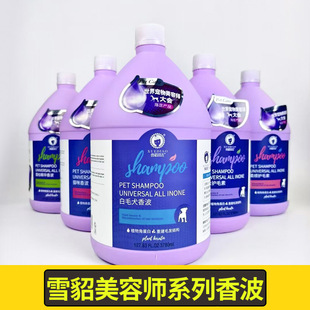 雪貂留香新品大师系列宠物狗白毛犬猫咪香波沐浴露柔顺蓬松护毛素