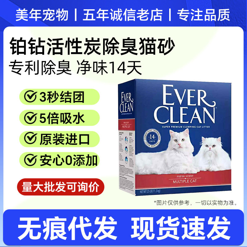 铂钻膨润土新款美国ever猫砂