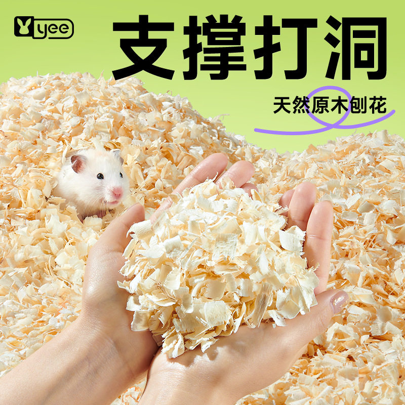 yee仓鼠刨花垫料木屑白杨木金丝熊纸棉除臭无尘刨挖造景小宠用品