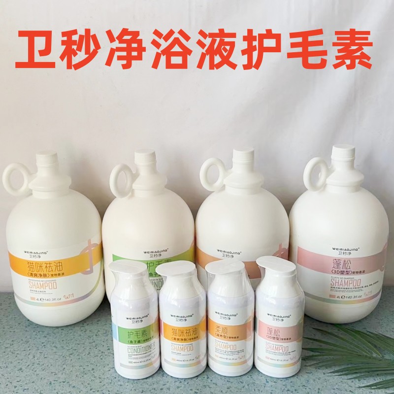 卫秒净狗香波浴液新款卫秒净