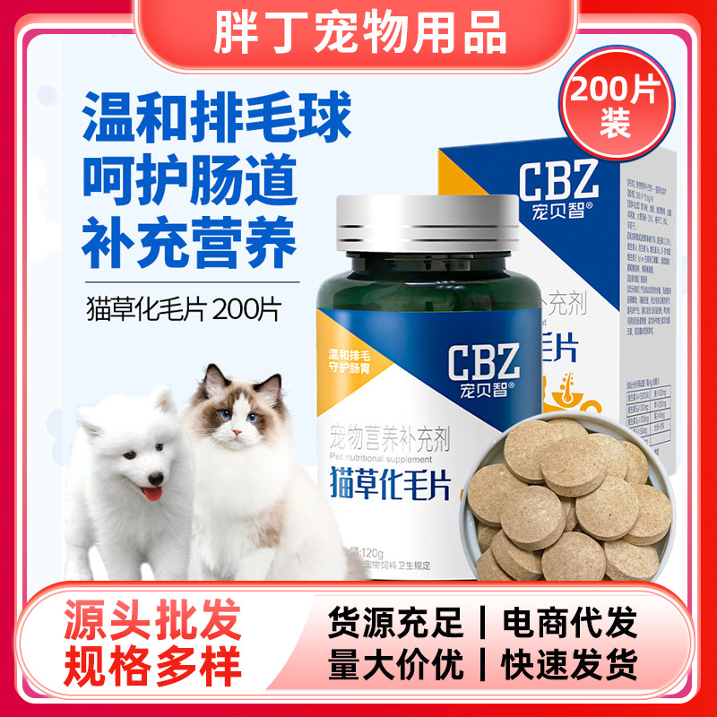 猫用化毛球片猫咪植物化毛膏温和