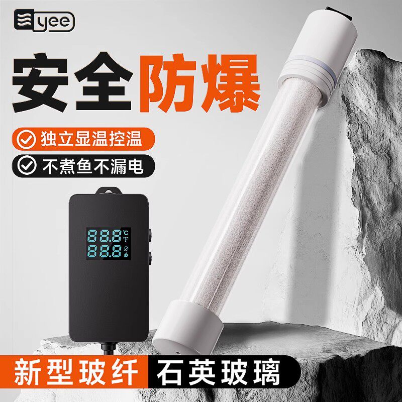 新款 yee鱼缸加热棒水族箱石英自动恒温小型防爆保温乌龟缸加温棒