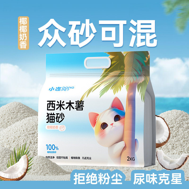 中牧植物砂西米纯木薯砂大猫砂