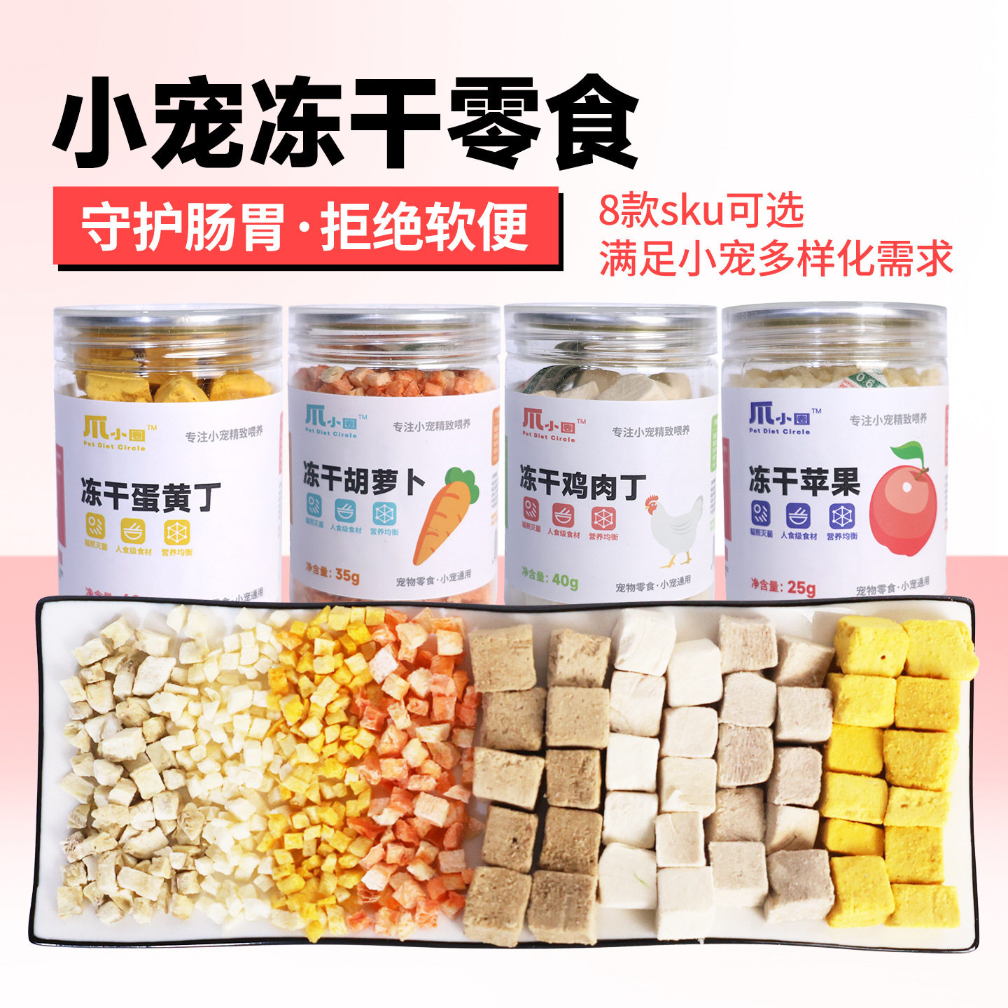爪小圈鼠粮新款爪小圈冻干果蔬