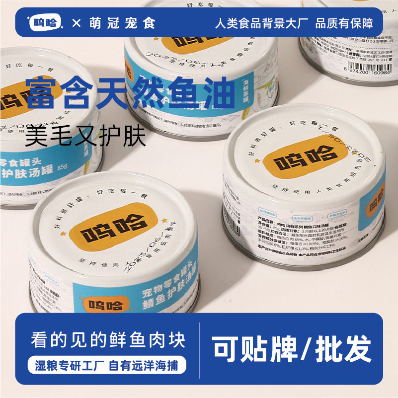 呜哈新款猫小罐85g鲭猫零食罐